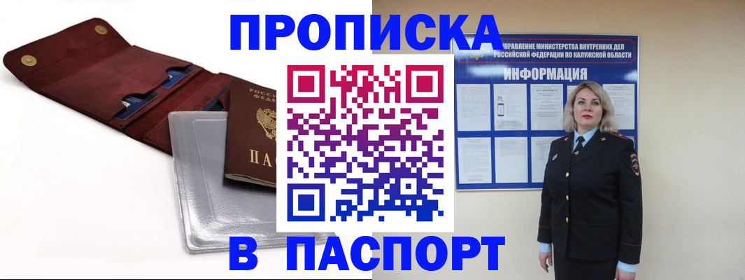 временная прописка в Кремёнках