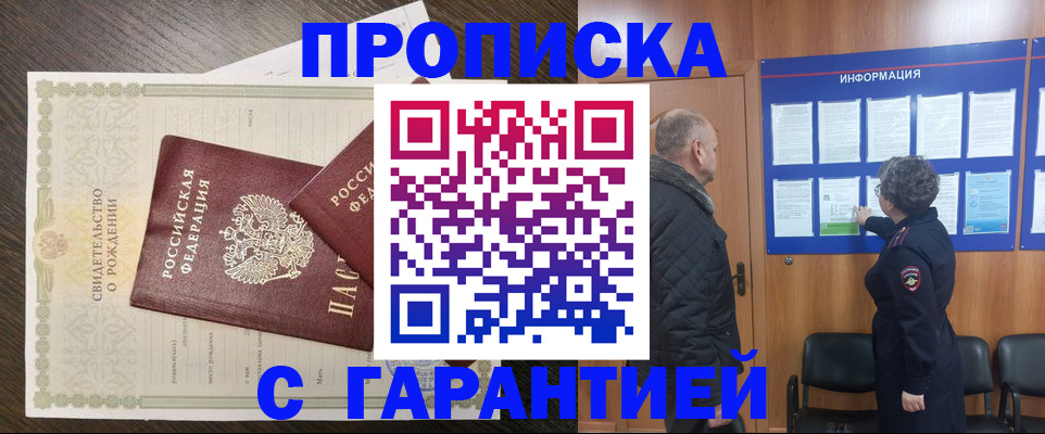 прописка в Кремёнках